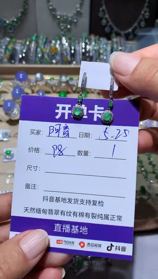 翡翠未镶嵌耳饰阿音