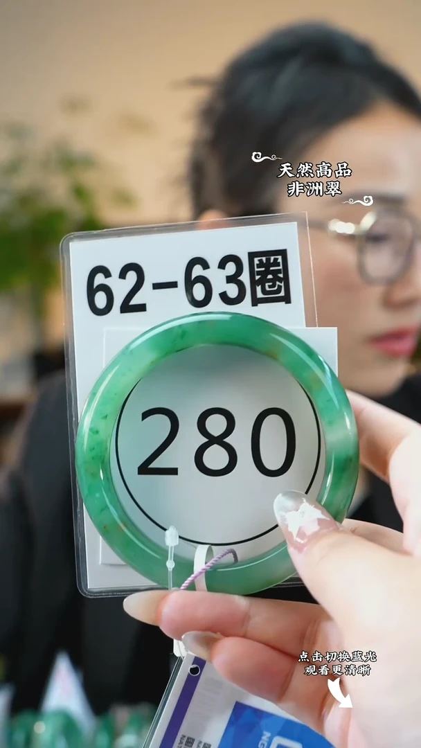 未镶嵌手镯石英质玉（非洲翠）62
