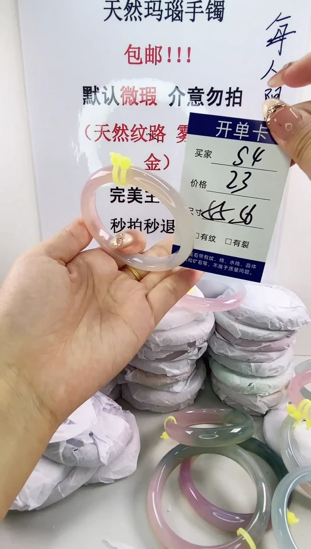 手镯玛瑙/玉髓未镶嵌s4 556