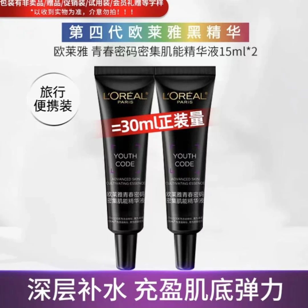 【保障正品】欧莱雅第四代黑精华15ml小黑瓶青春酵素精华液紧致修护