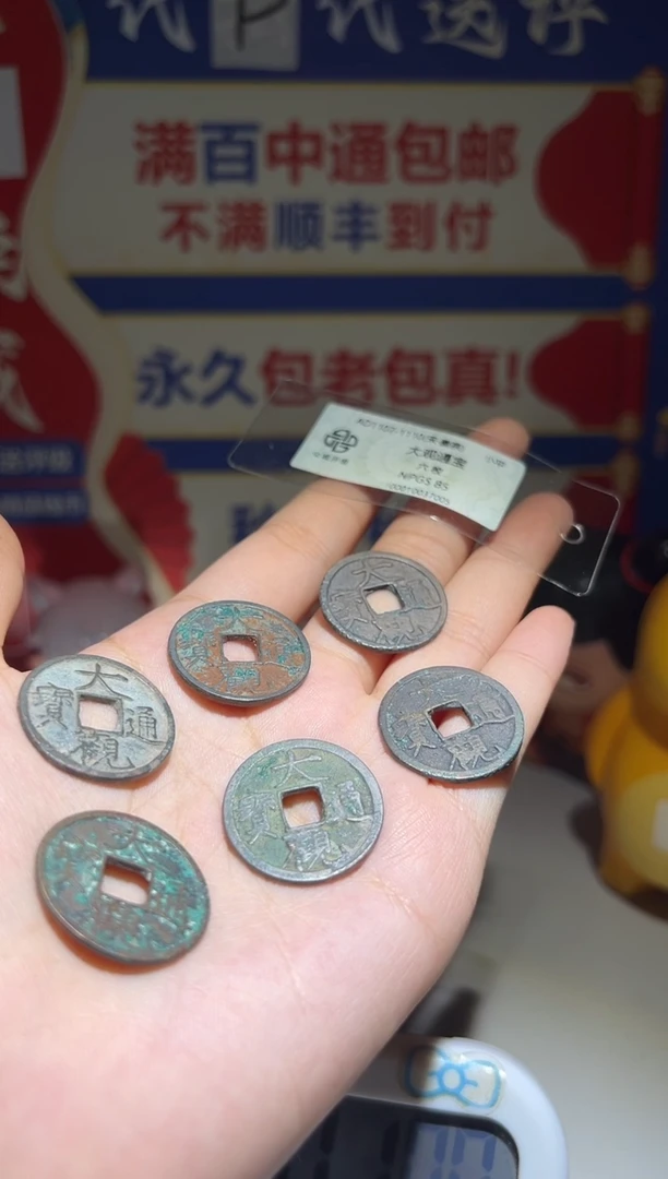 铜泉*嘉大喜包老保真大观6
