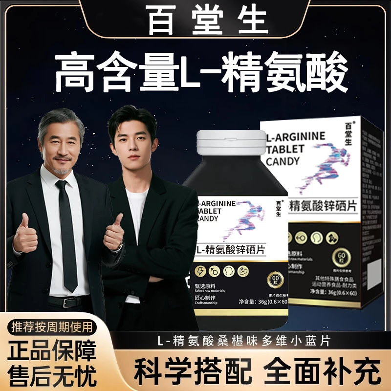 大哥点击这里购买五合一精氨酸瓜氨酸耐力片高含量易吸收营养补充