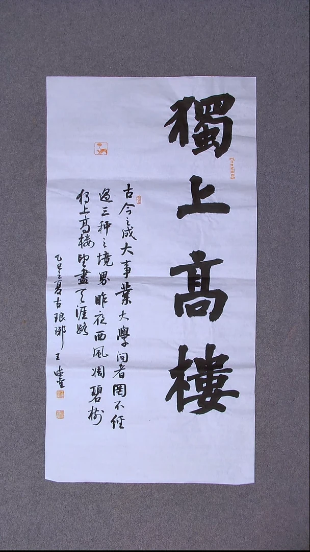 书法王德圣 山东临沂100*50尺寸 大漏！！！