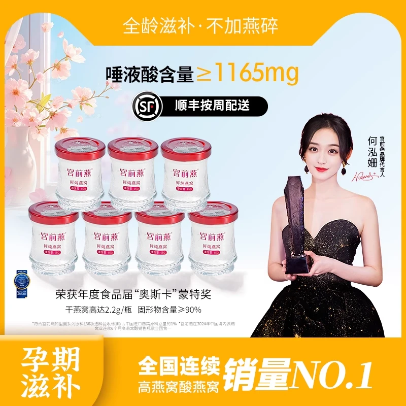 宫前燕鲜炖燕窝45g*7瓶孕期滋补新鲜严选进口可溯源大燕盏系列
