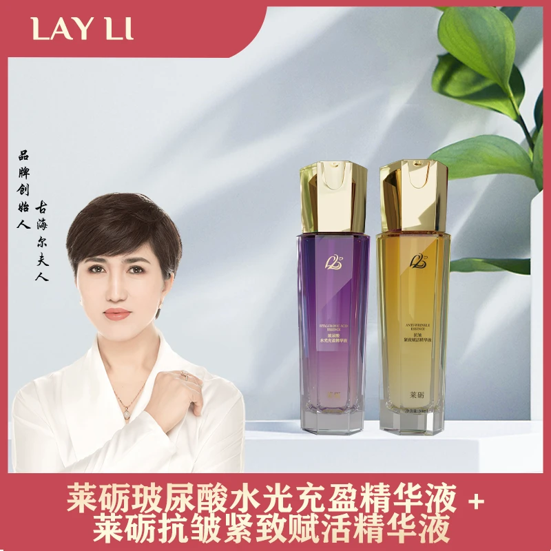莱砺玻尿酸水光充盈精华液 +莱砺抗皱紧致赋活精华液