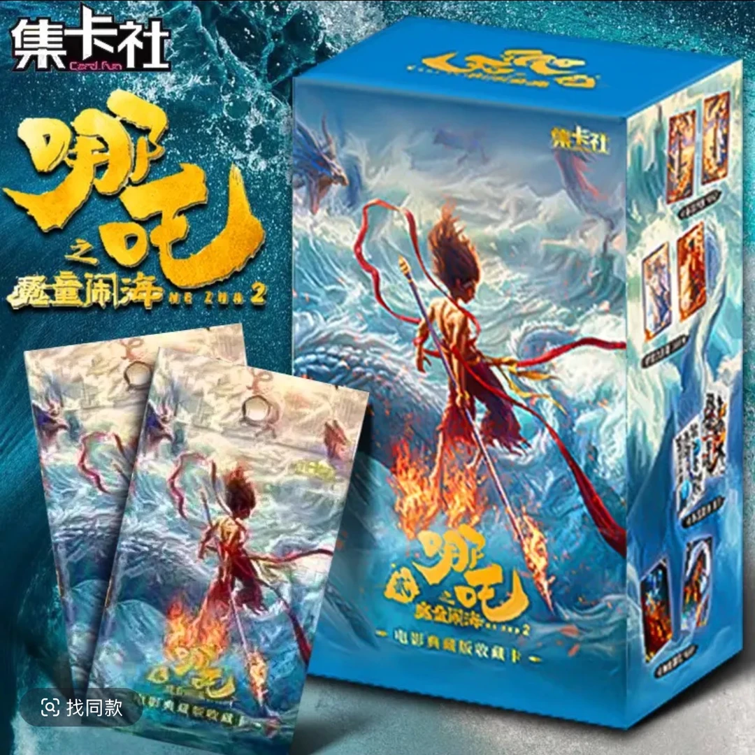 【正版授权】集卡社《哪吒之魔童闹海》电影典藏版盲盒收藏卡（代拆）