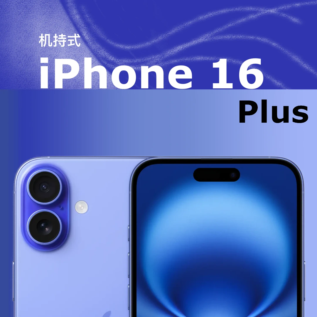 9新 Apple/苹果 iPhone16 Plus美版双卡双待有锁插卡即用
