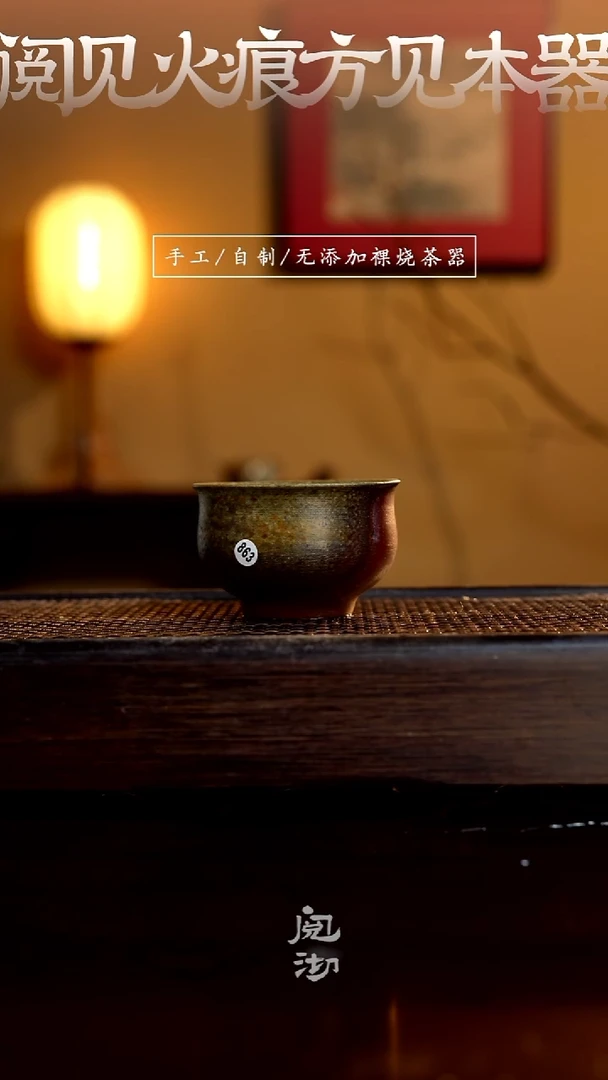 863柴烧手工杯（杯子有小变形不作为瑕疵）