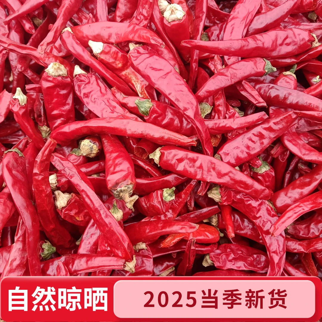 2025当季新货干辣椒红辣椒中辣自然晾晒免费打粉批发零售