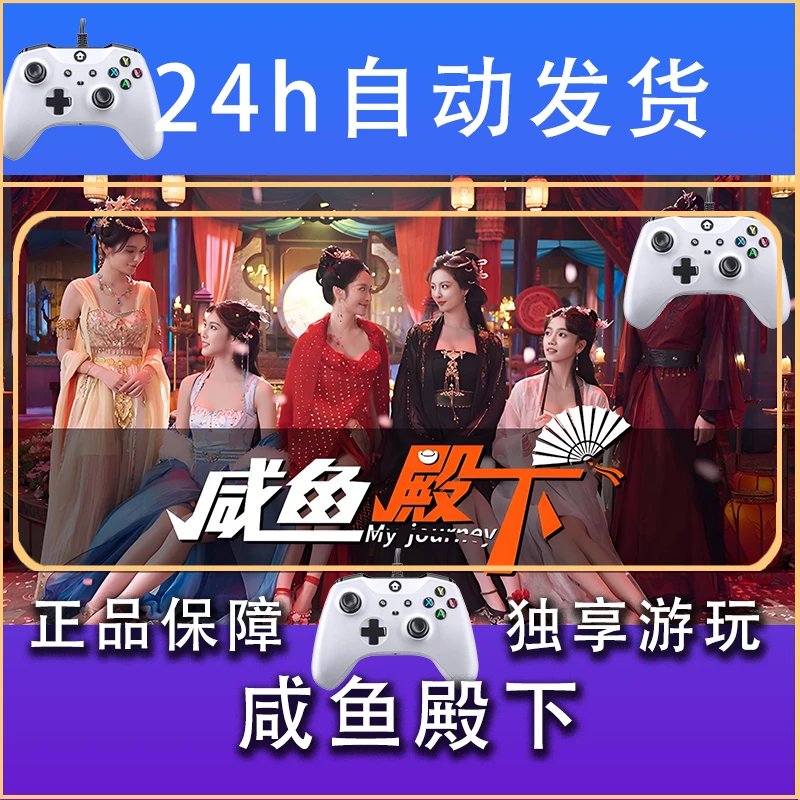 【畅销】咸鱼殿下 STEAM游戏手柄安卓IOS手柄激活入库