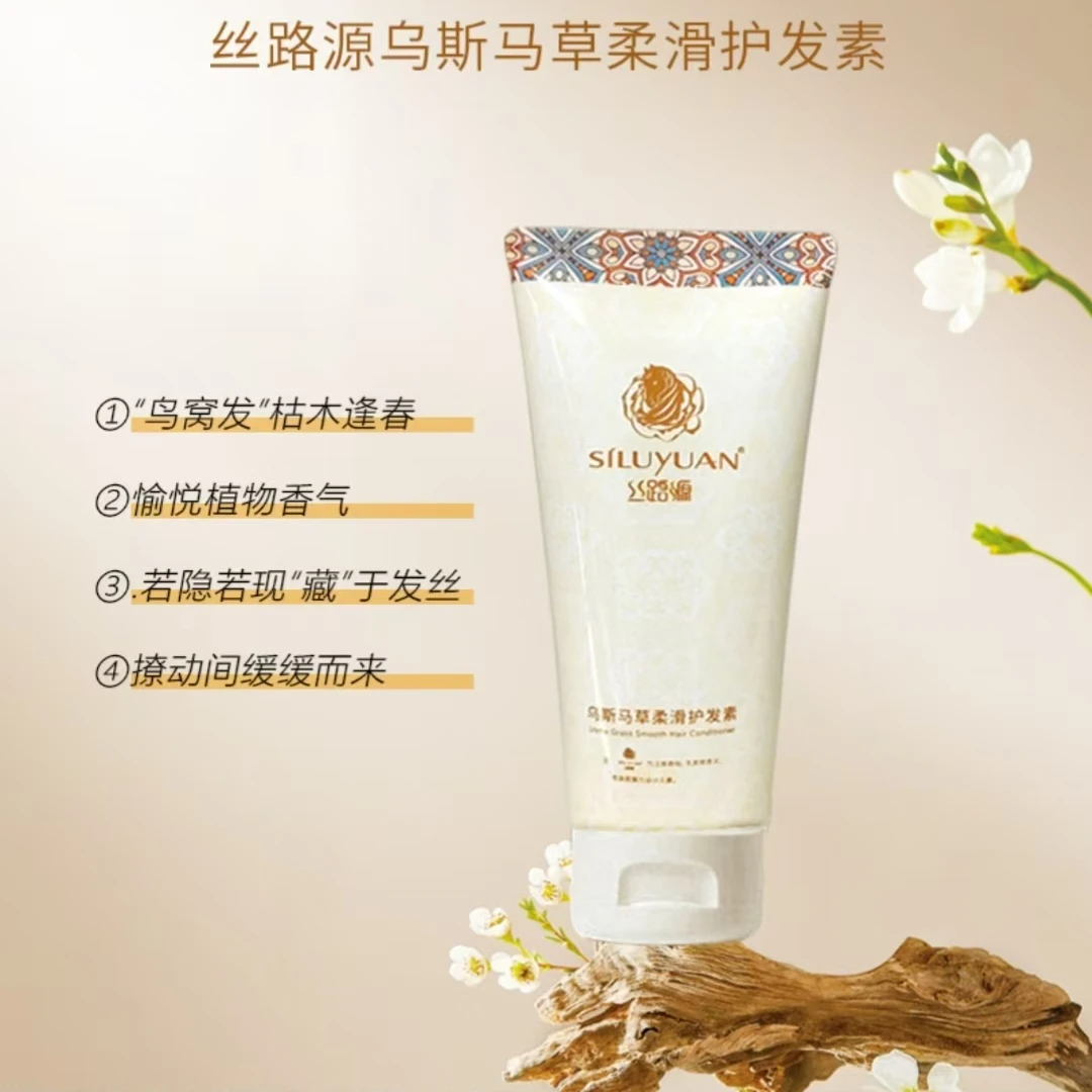 乌斯玛草护发素植物修护滋养改善毛糙润肤护发乳