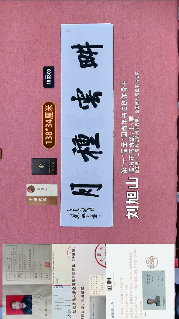 书法354    刘老师书法作品