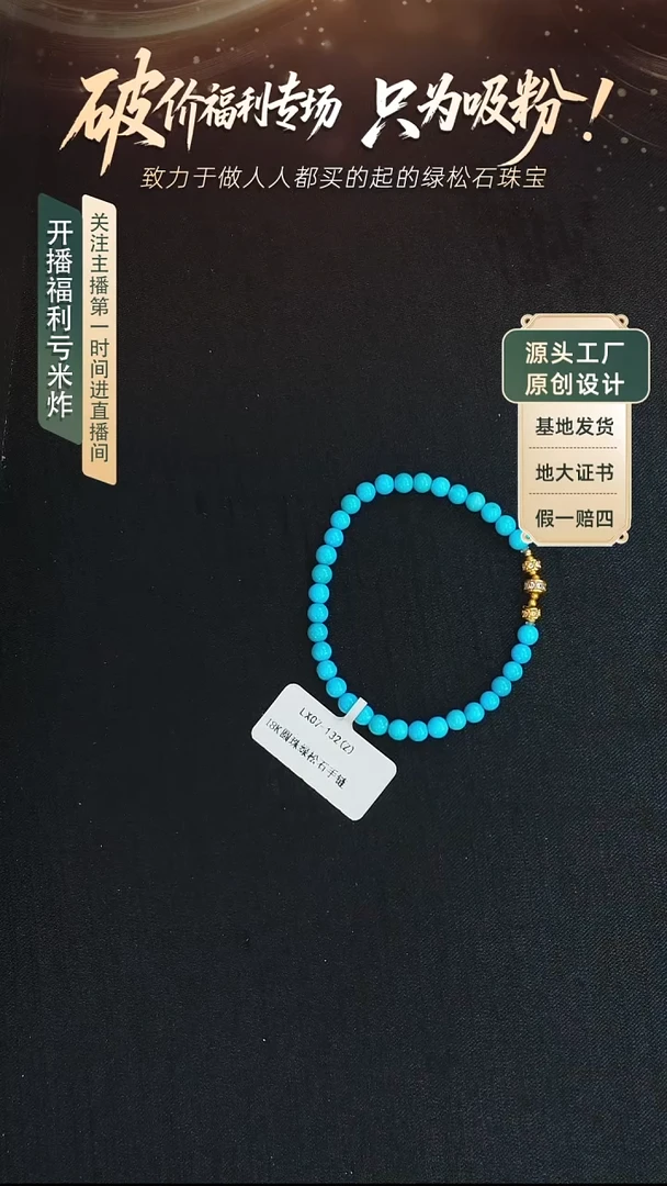 未镶嵌绿松石手链发货一件