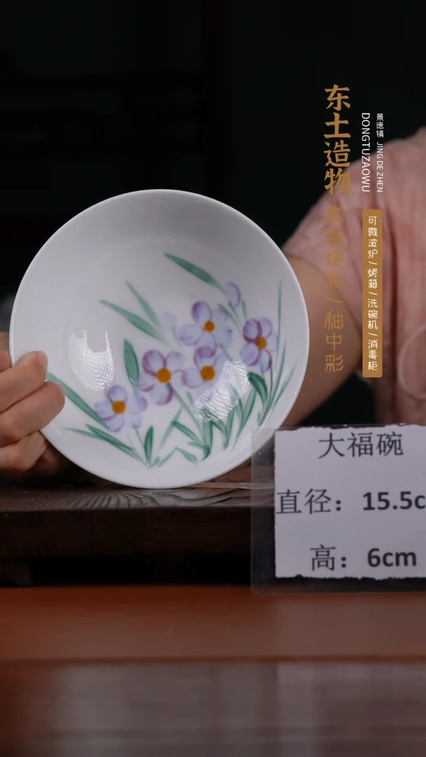 瓷景德镇高温釉中彩大福碗直径15.5高6