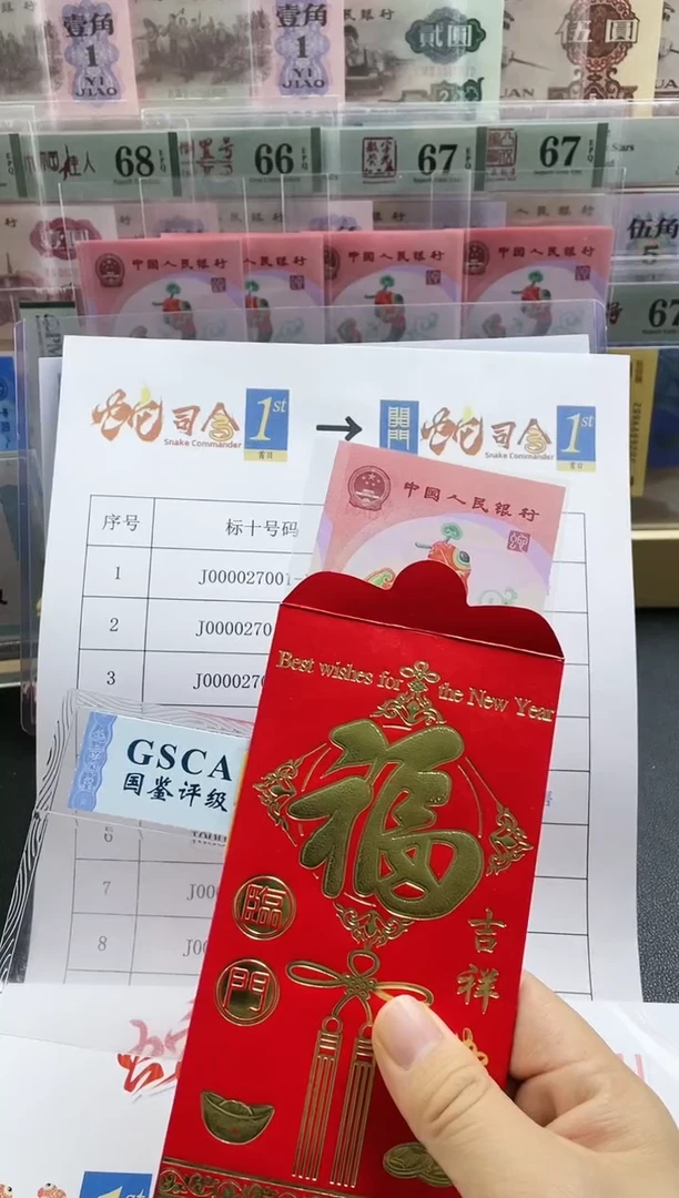 【闪购商品】蛇钞红包款单枚 不挑号 随机发