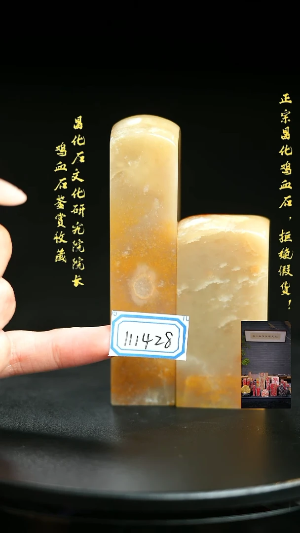 昌化石去**意111428