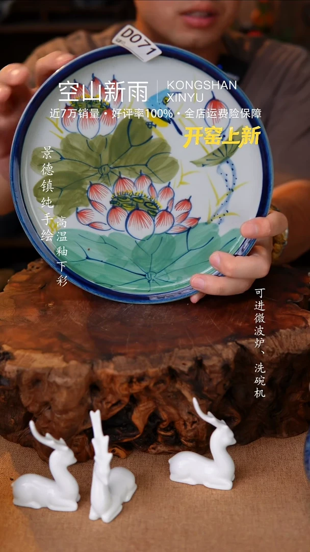 瓷片071空山新雨高温瓷器