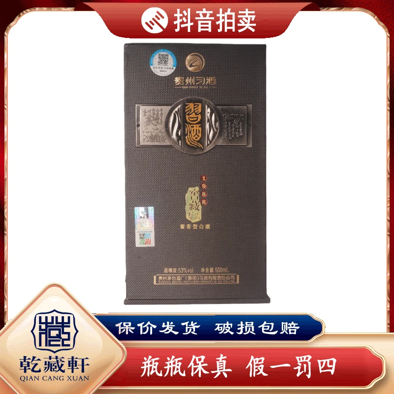 2017年习酒窖藏1988 53度酱香型白酒500ml+0807