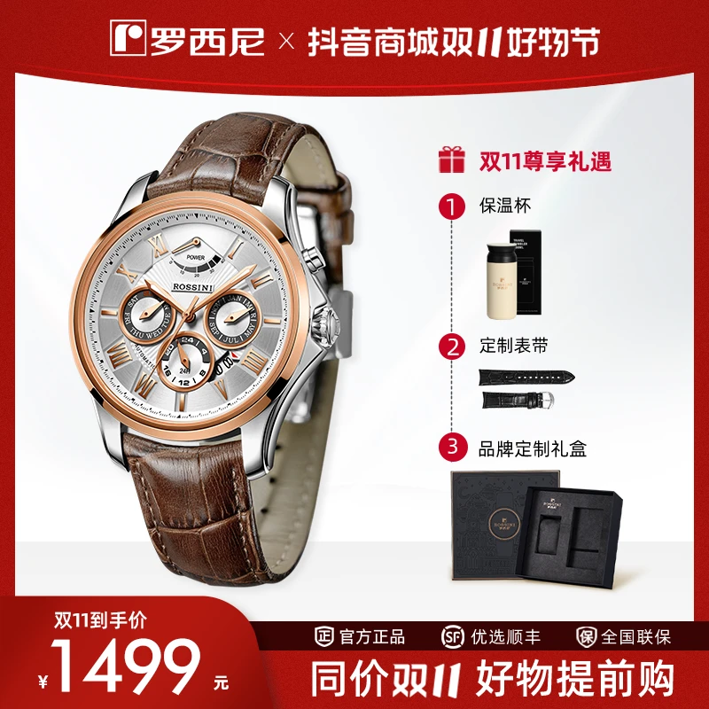 【双11抢先购】罗西尼多功能男潮流机械腕表皮带7523经典防水手表