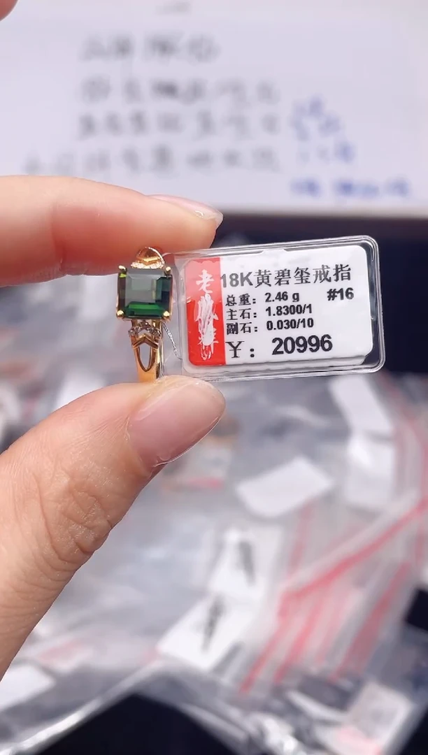 18K金镶嵌戒指碧玺-专柜-16#