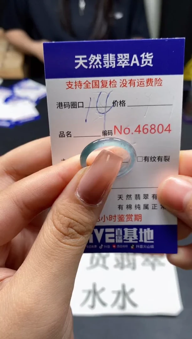 未镶嵌戒指翡翠天然A货翡翠6804