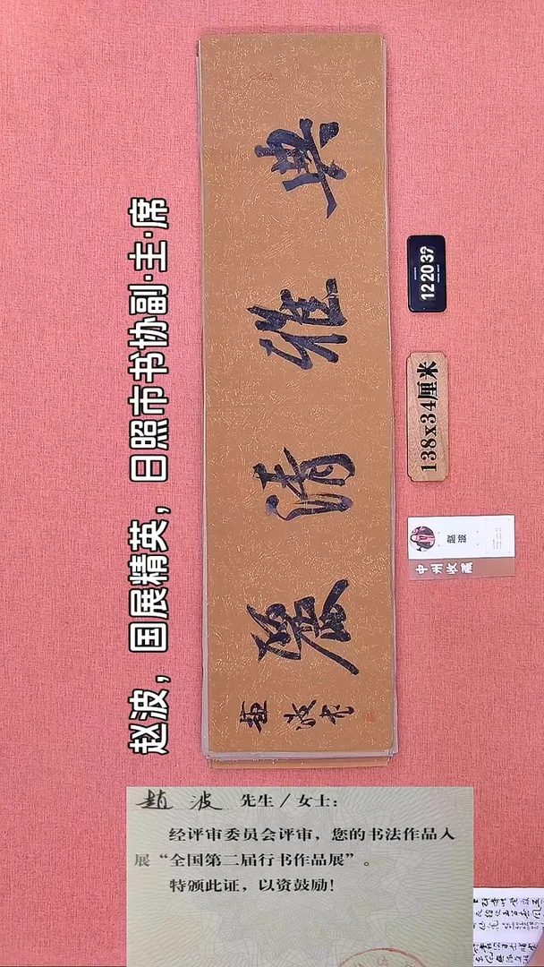 书法210     赵老师书法作品