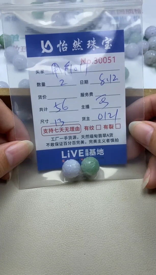 未镶嵌手串翡翠用****7单：30051