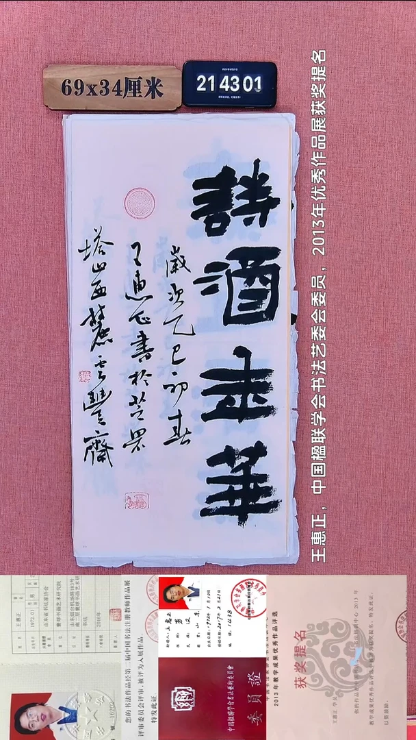 书法258           王老师书法作品