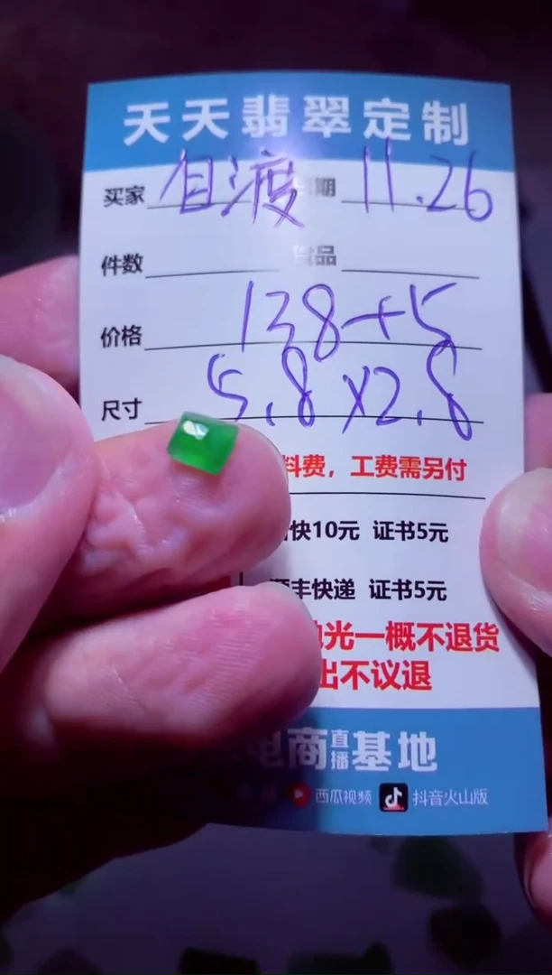 未镶嵌定制翡翠自****?材料138