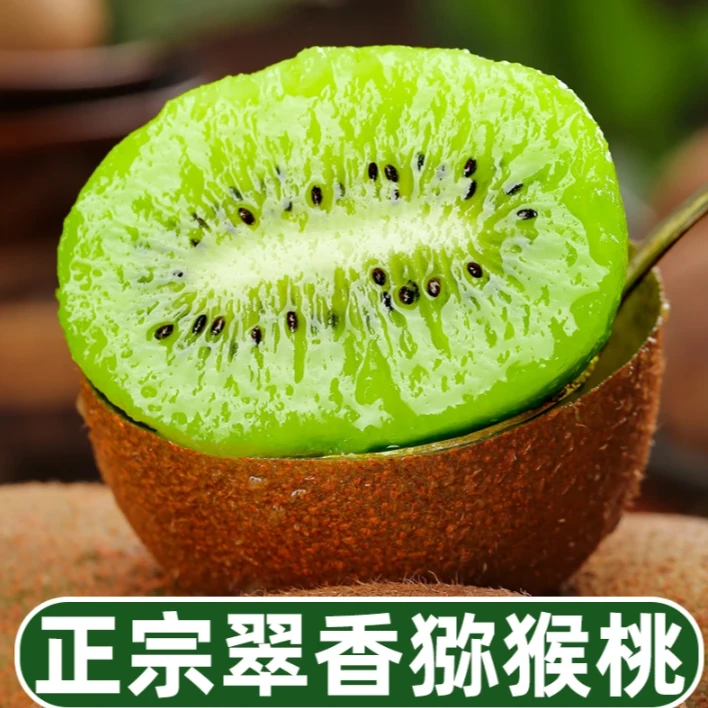 【翠香】陕西翠香猕猴桃新鲜采摘放软食用软糯香甜坏果包赔