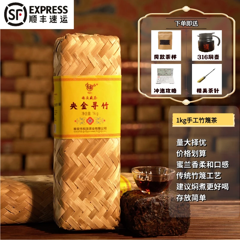 【和龙藏茶】央金寻竹1kg2018年竹篾雅安藏茶包茶