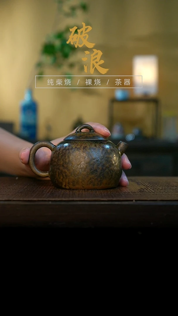 壶697号容量150-160ML乌金