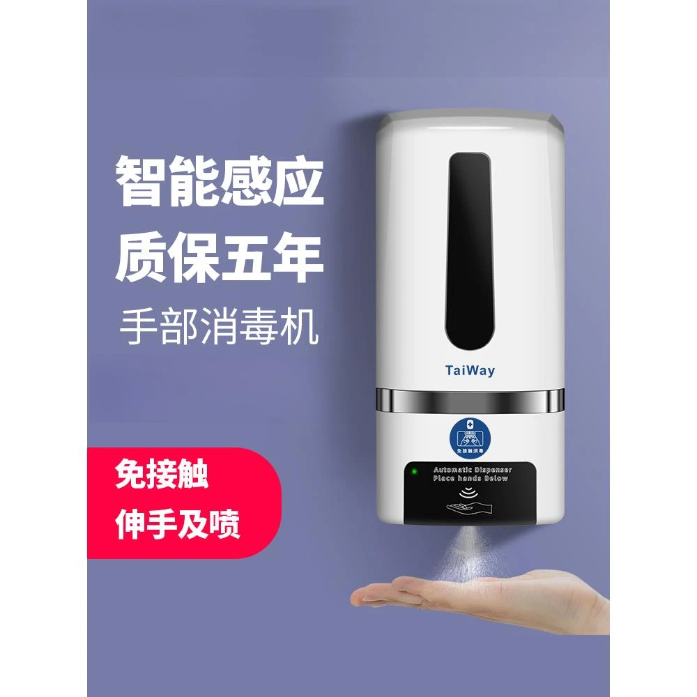 自动感应手部消毒机幼儿园酒精喷雾器壁挂式免打孔卫生间净手器