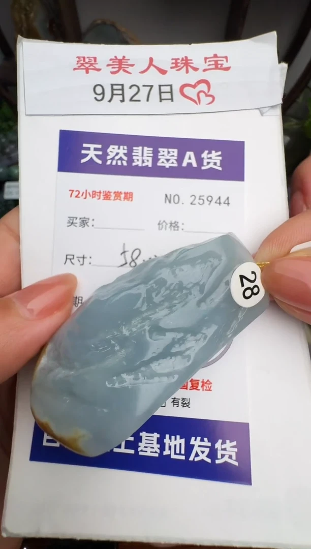 颈饰未镶嵌翡翠斌****?原石25944