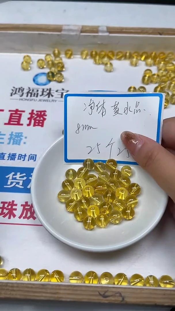 【闪购商品】水晶散珠未镶嵌B1003 黄水晶8mm25个25元