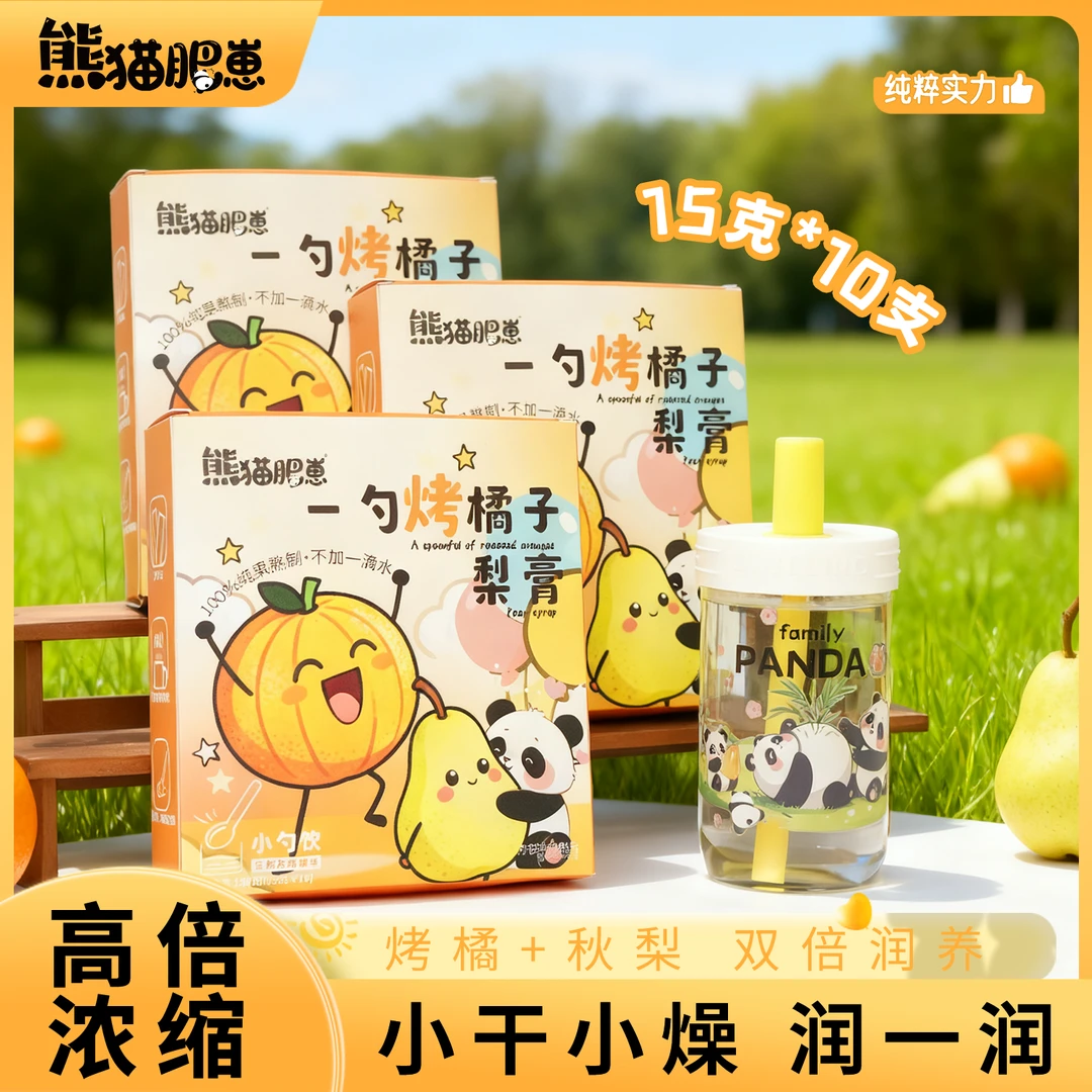 【一勺烤橘子梨膏】熊猫肥崽 烤橘子梨膏小勺装 秋冬换季清润暖饮