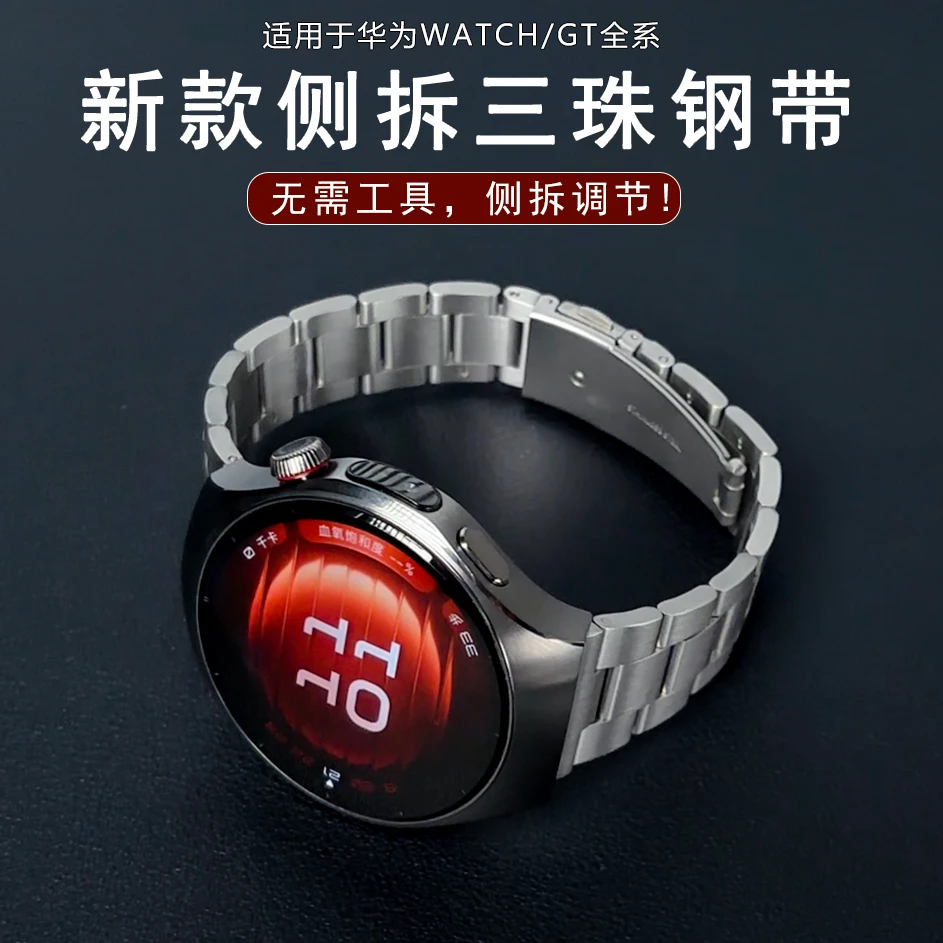 适用于华为watch5新款修身钢带4pro智能GT6快拆gt5/4高级腕带男46