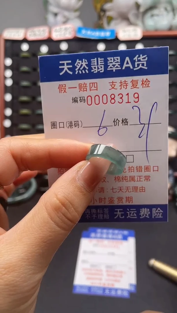 未镶嵌戒指翡翠6*8319