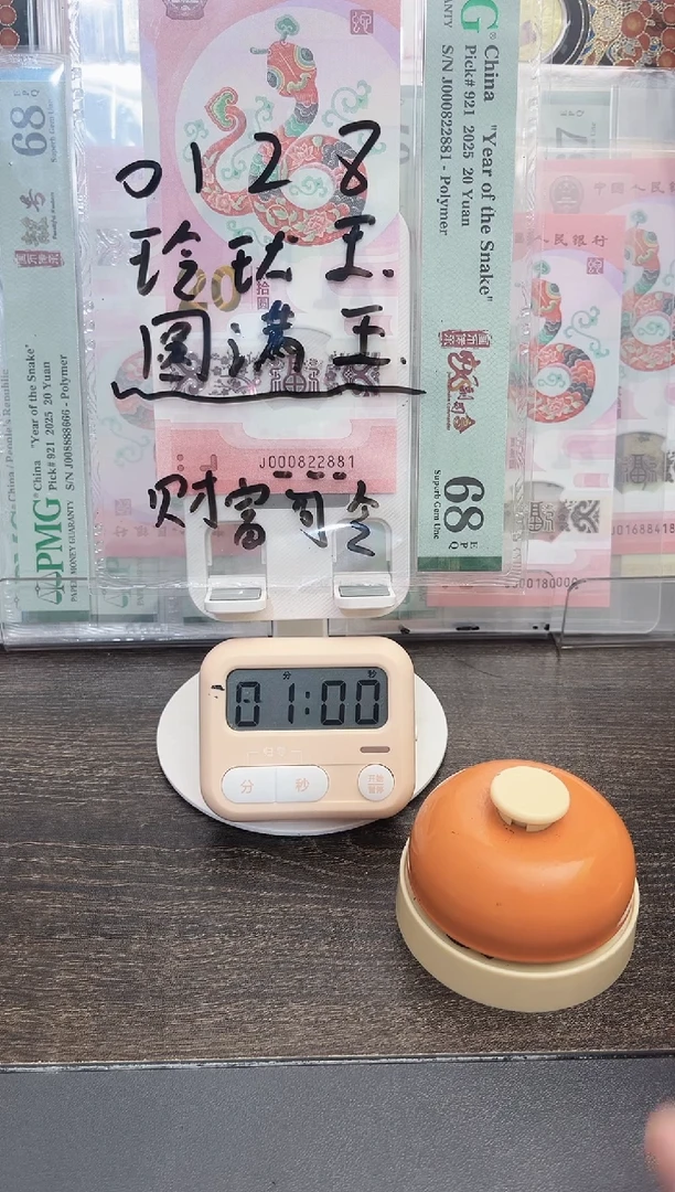 塑料?*白蛇钞号码如图000822881