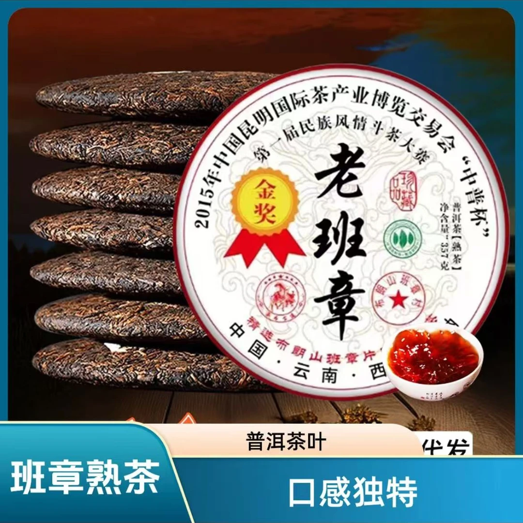 云南普洱金奖老班章熟茶357g饼茶源头茶叶批发