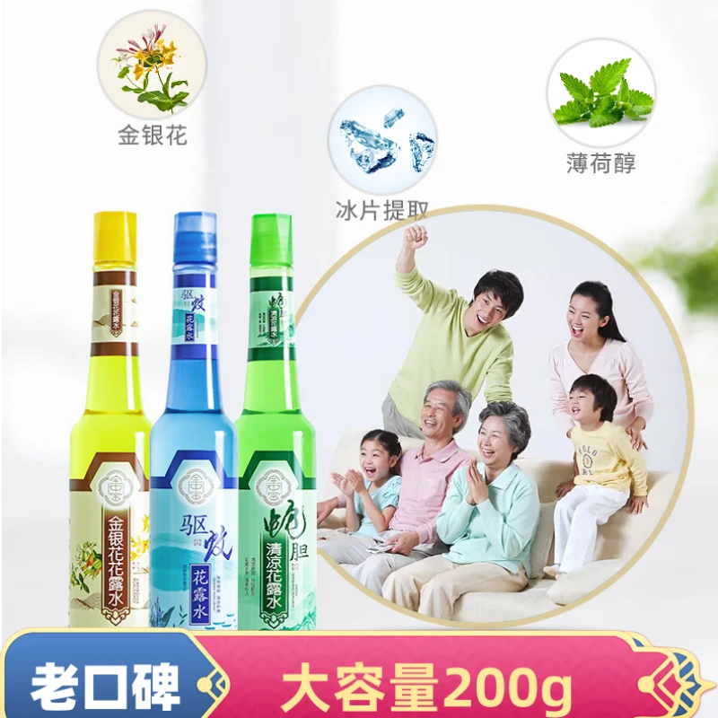 【主播推荐】宝中宝花露水200g金银花驱蚊清凉花露水清香型清新家用