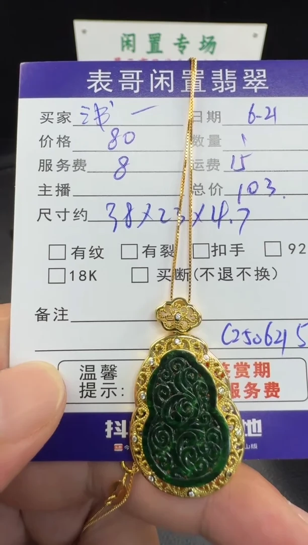 翡翠未镶嵌颈饰浅*翡翠吊坠