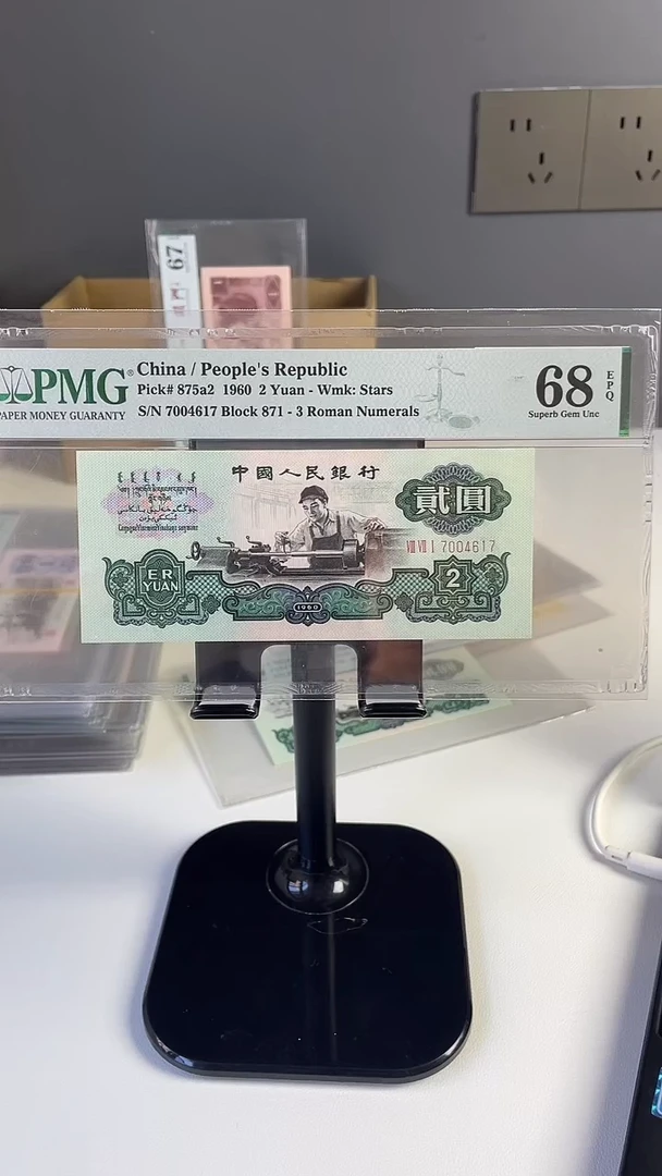 五星车工精致冠68分带4.........