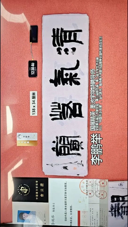 书法51    李老师书法作品