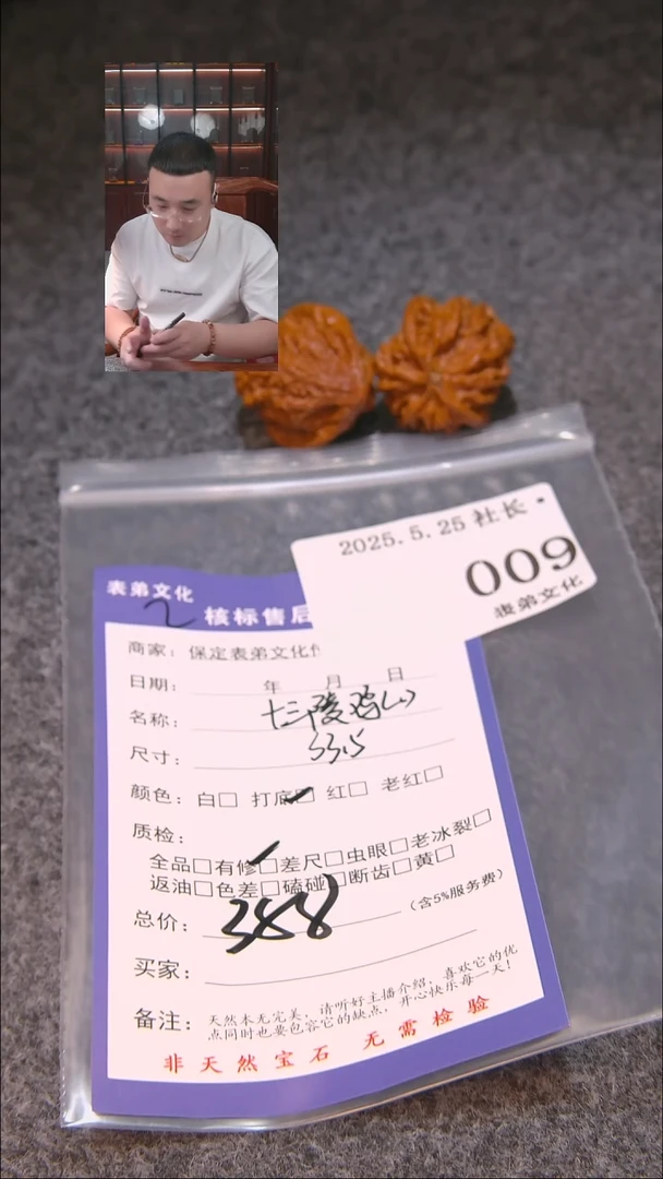 文玩核桃吊坠009十三陵鸡心