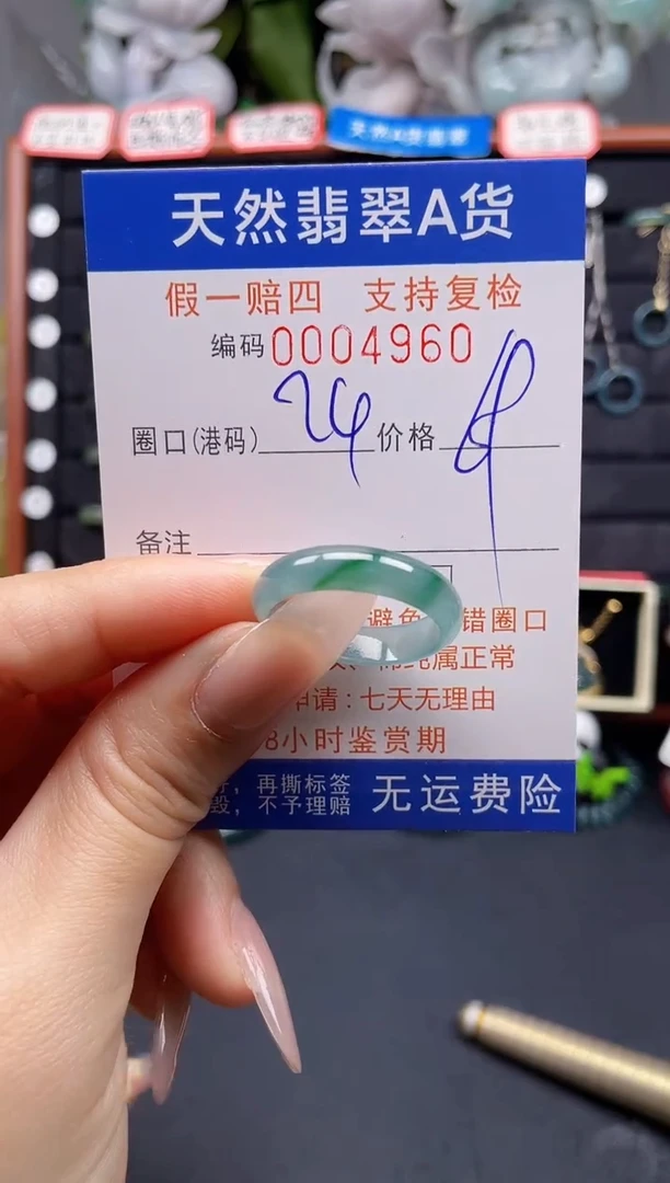 翡翠戒指未镶嵌24*4960
