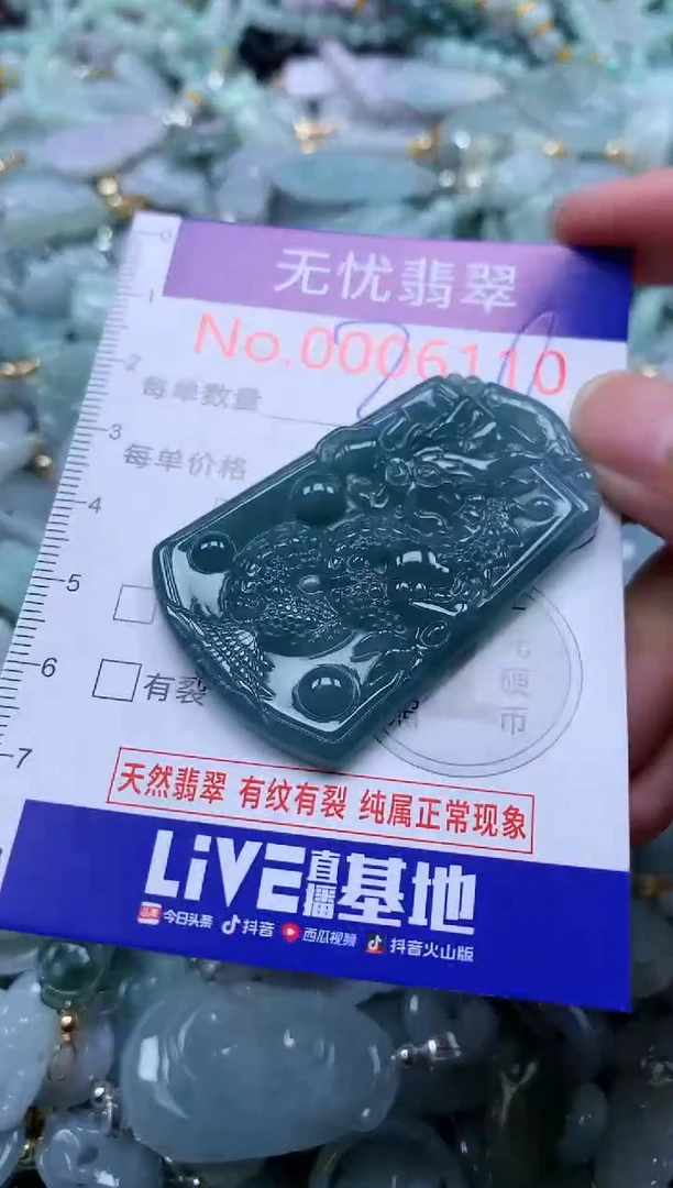 翡翠未镶嵌吊坠(不含链)6110