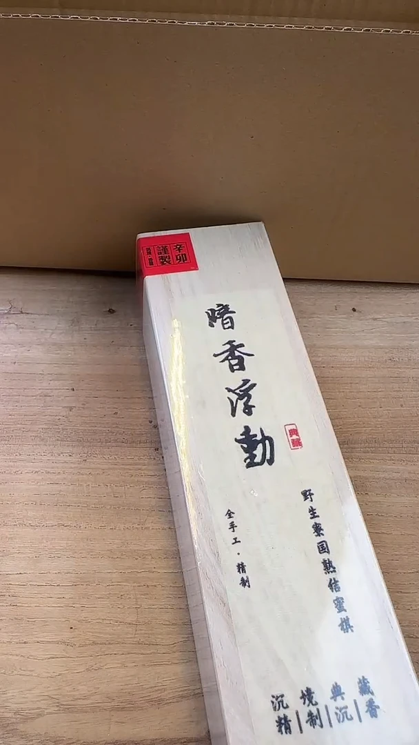 线香6号 暗香浮动-野生寮国蜜棋 50克
