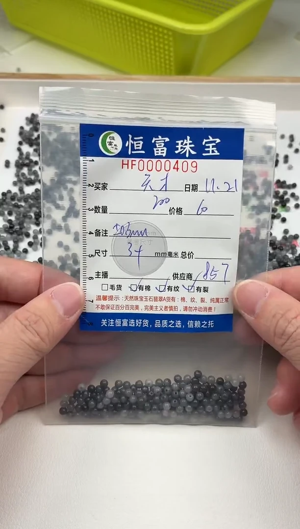 散珠翡翠天****狗乌鸡散珠卡3+mm毫米左右409