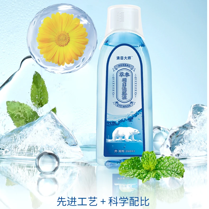 【清目大师】草本明目洗眼液  清润补水  深层清洁F3